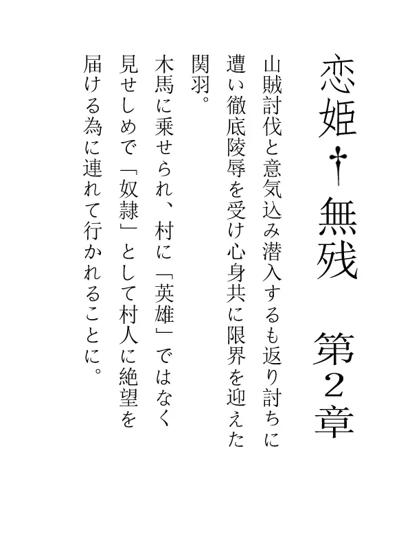 恋姫†無残 Page.52