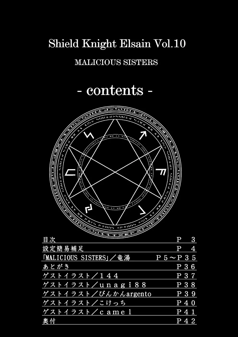 煌盾装騎エルセイン Vol.10 MALICIOUS SISTERS Page.2