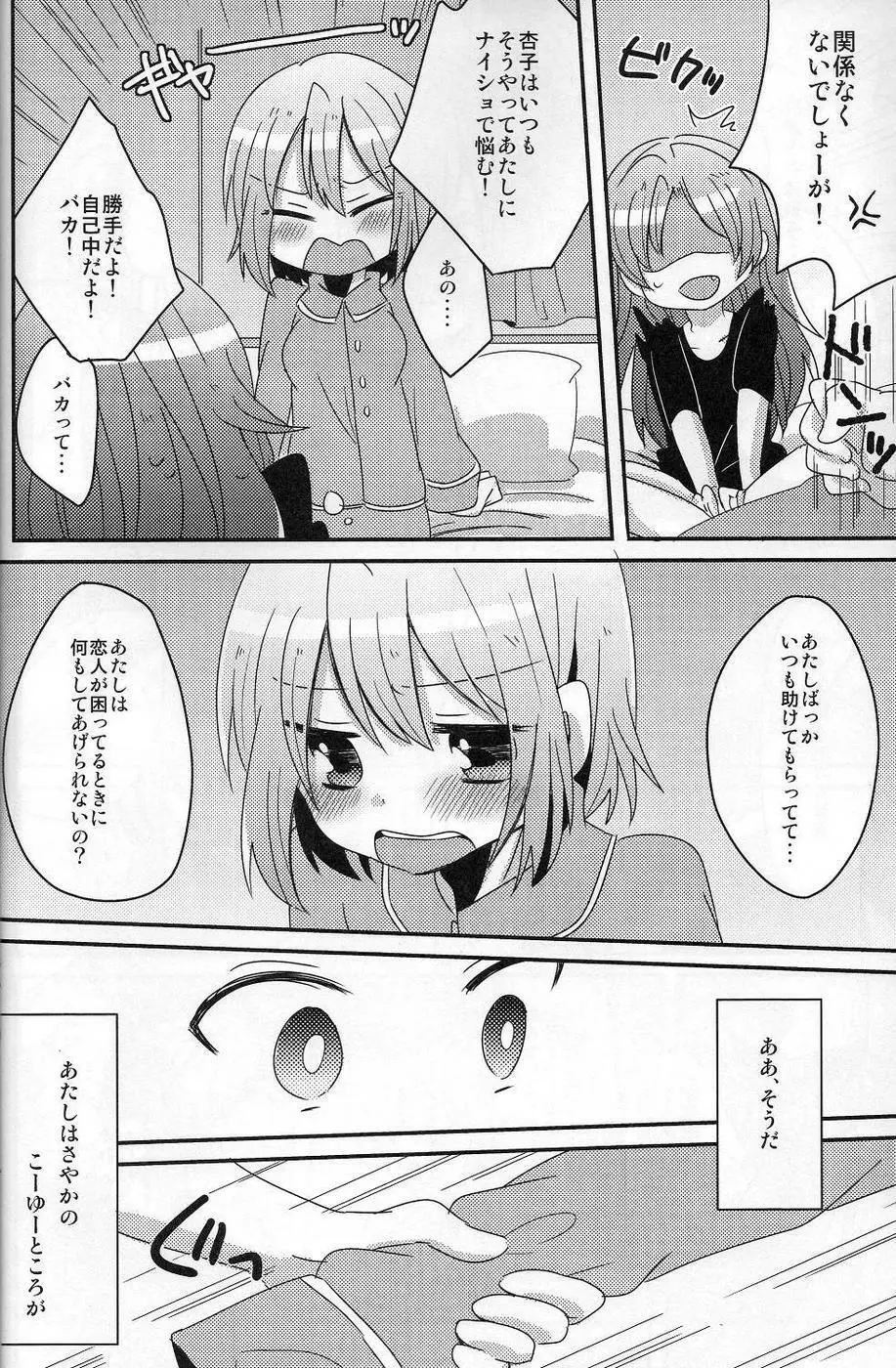 はじめてのこと Page.11