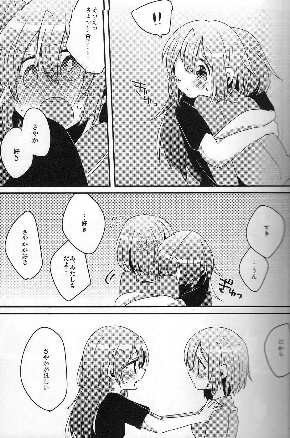 はじめてのこと Page.12