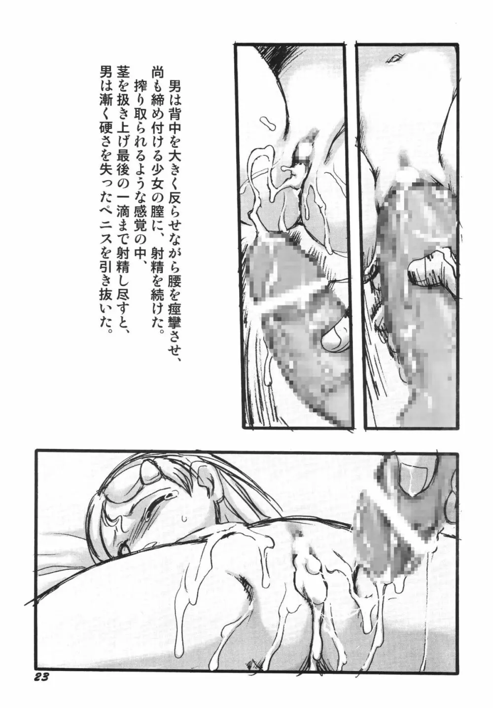検査入院 総集編 Page.110