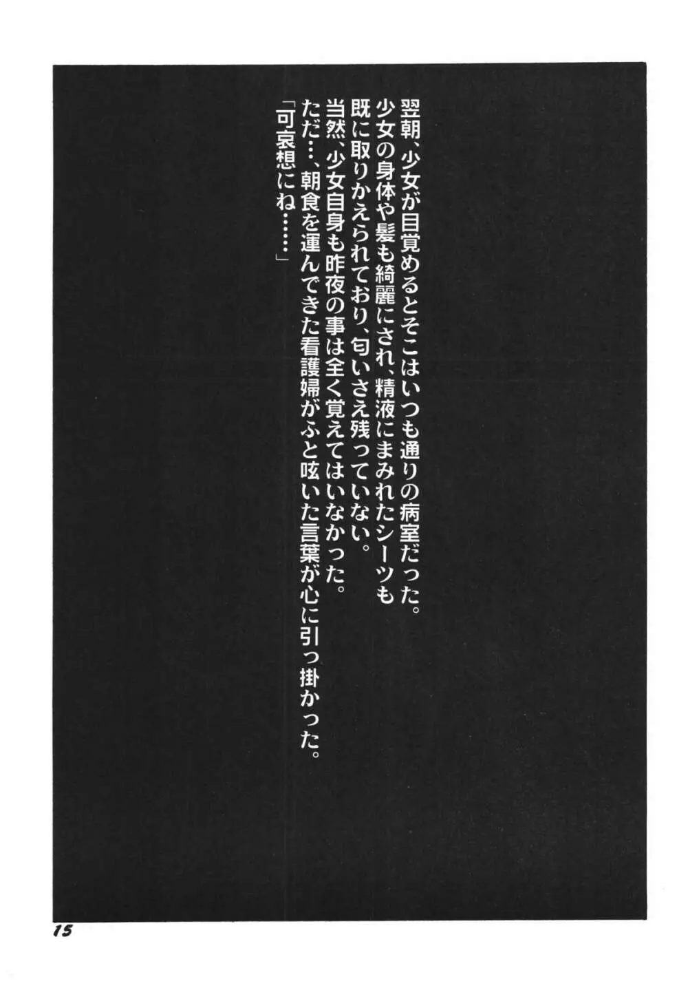 検査入院 総集編 Page.16