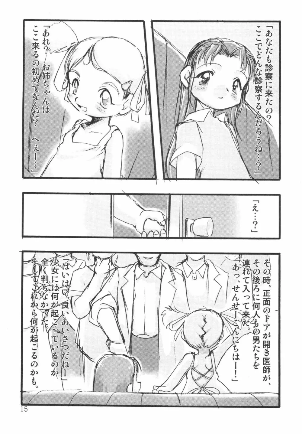 検査入院 総集編 Page.58