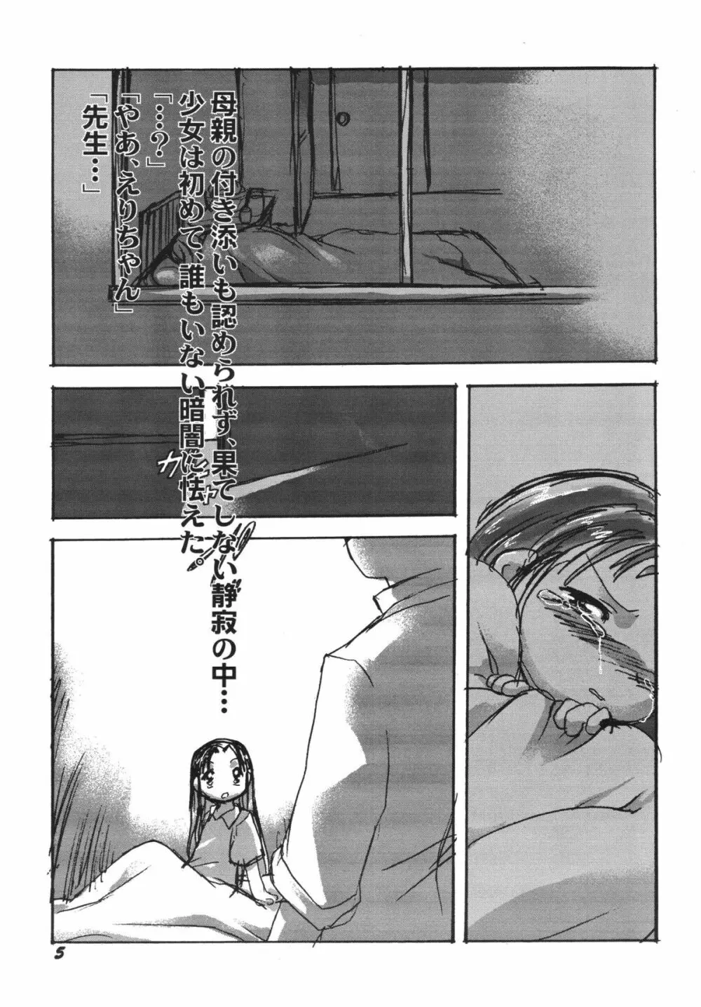 検査入院 総集編 Page.6