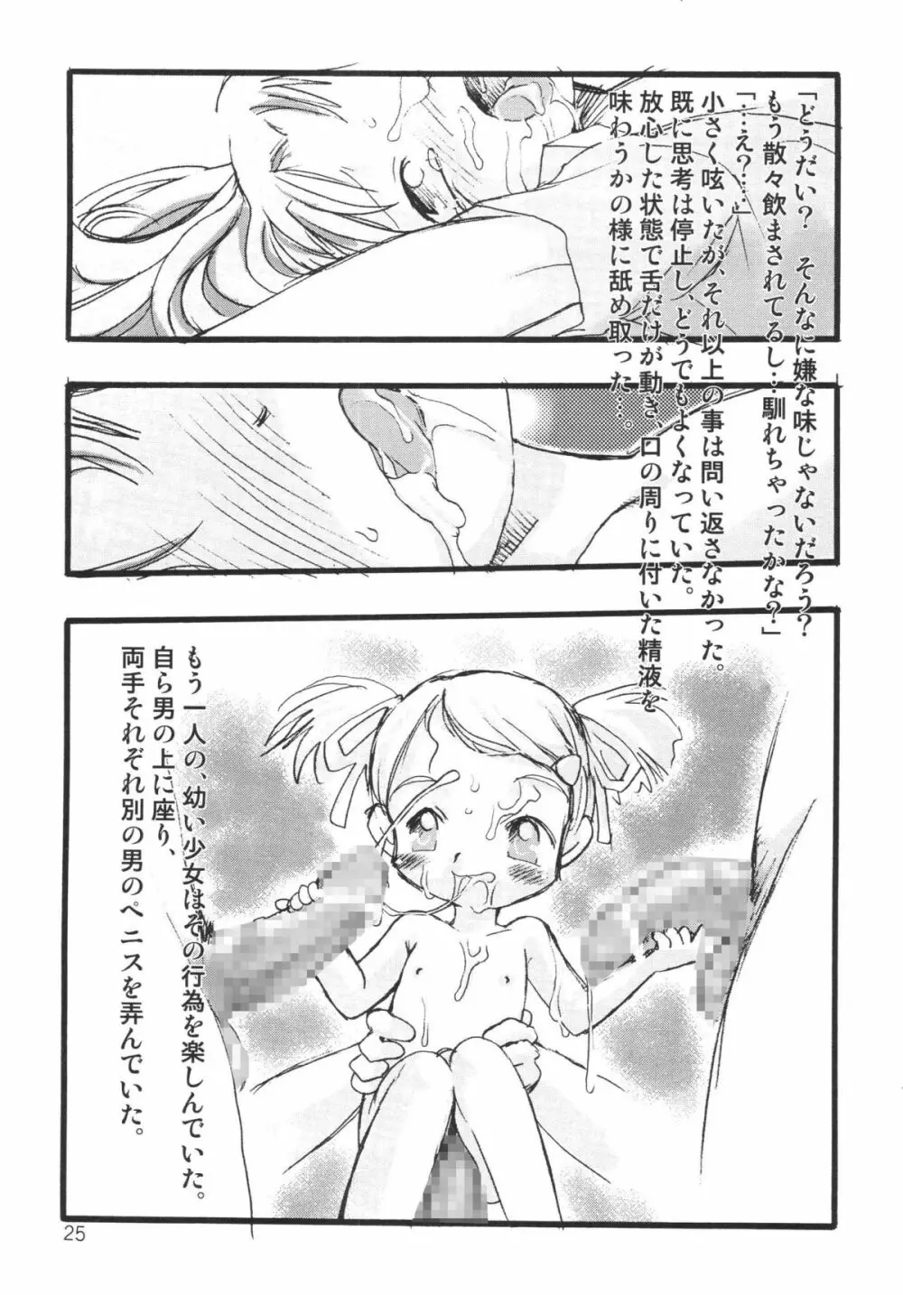 検査入院 総集編 Page.68