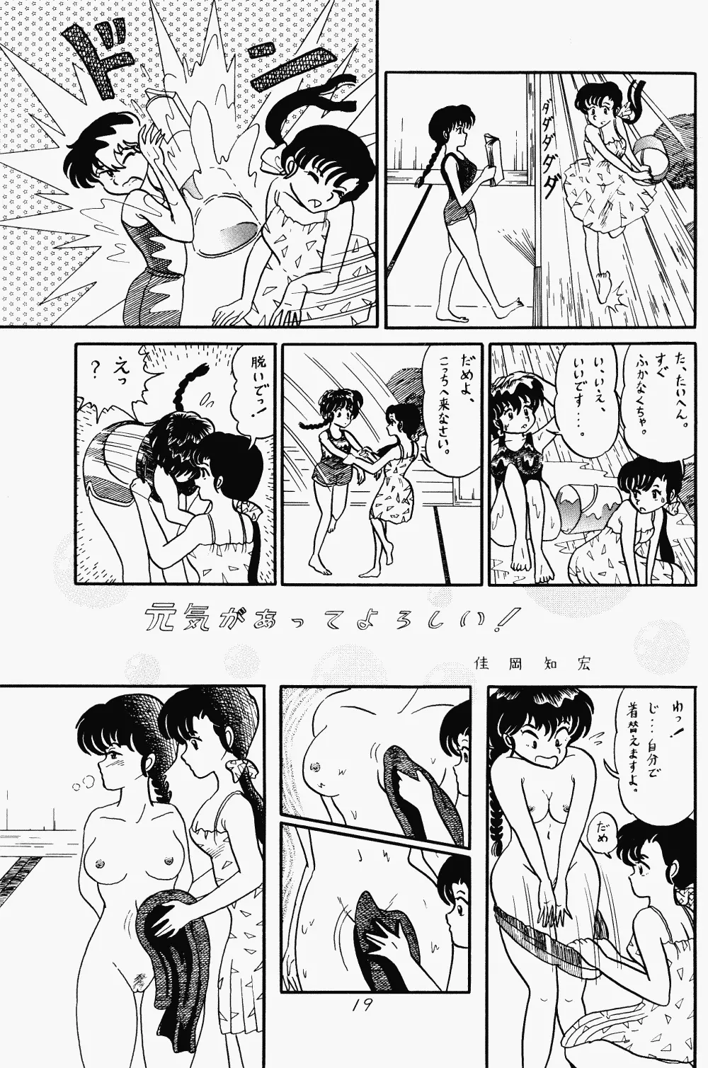 らんまのまんま Page.18