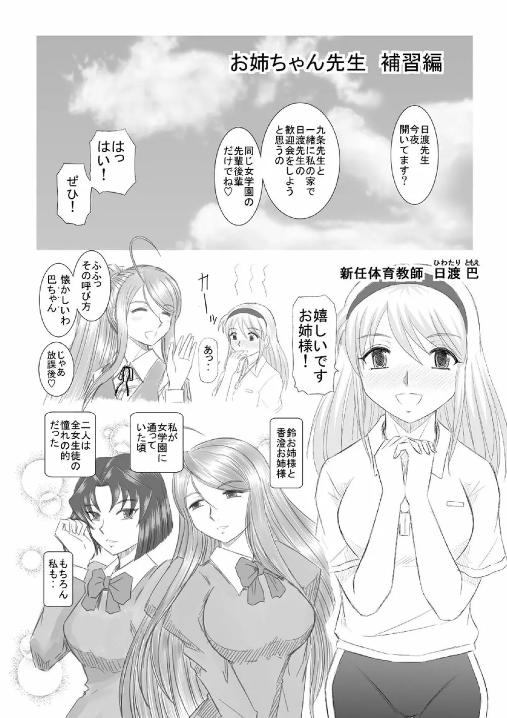 お姉ちゃん先生ぜんぶと補習授業 Page.1