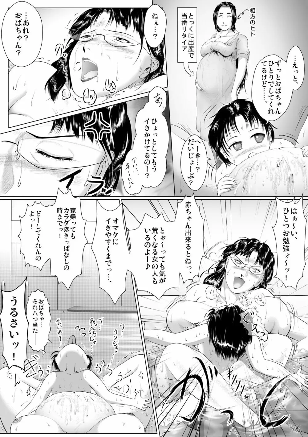 ハッチャケご町内 婦人会当番 Page.18