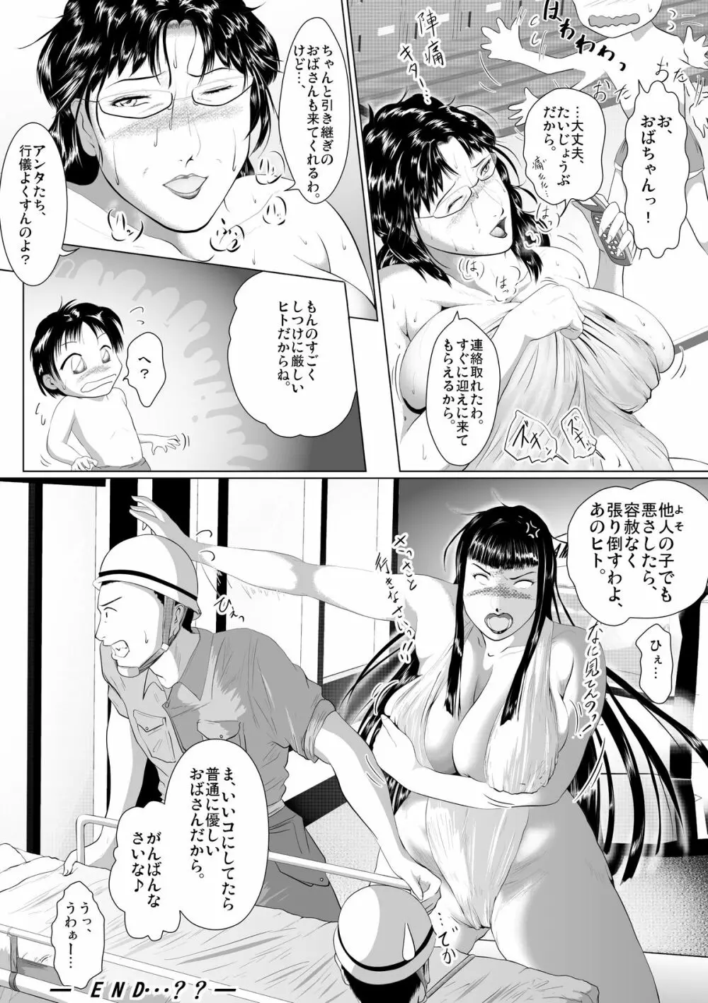 ハッチャケご町内 婦人会当番 Page.22