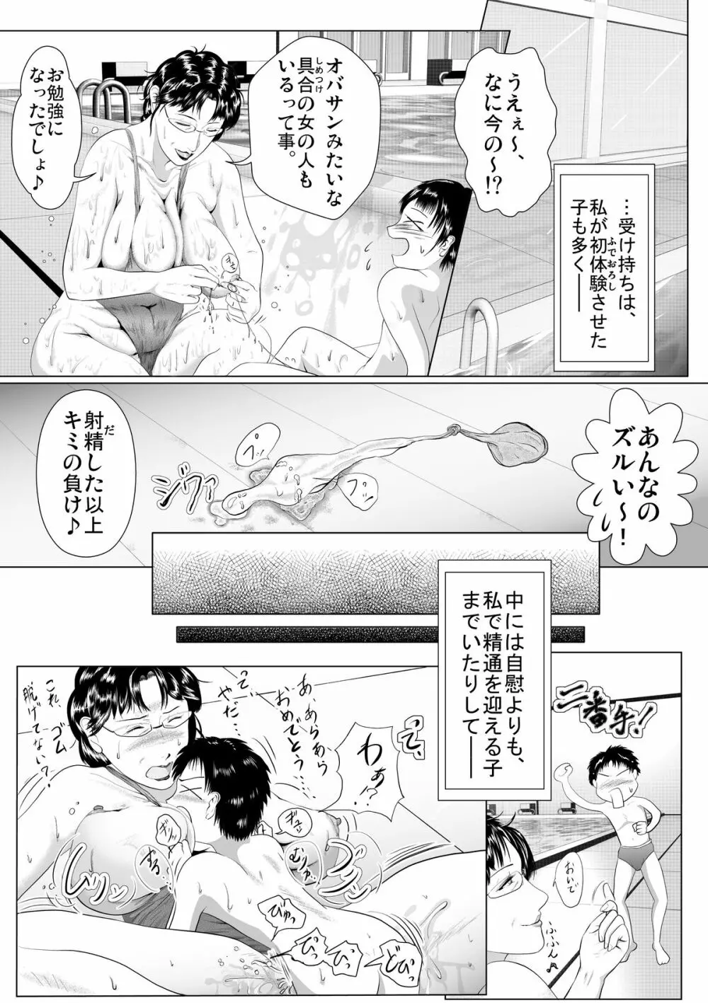 ハッチャケご町内 婦人会当番 Page.9