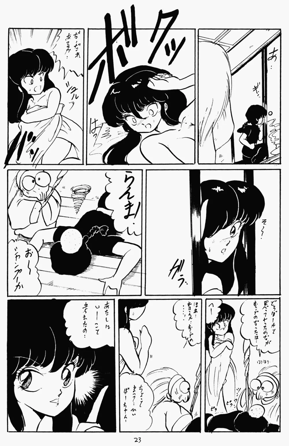 らんまのまんま 2 Page.22