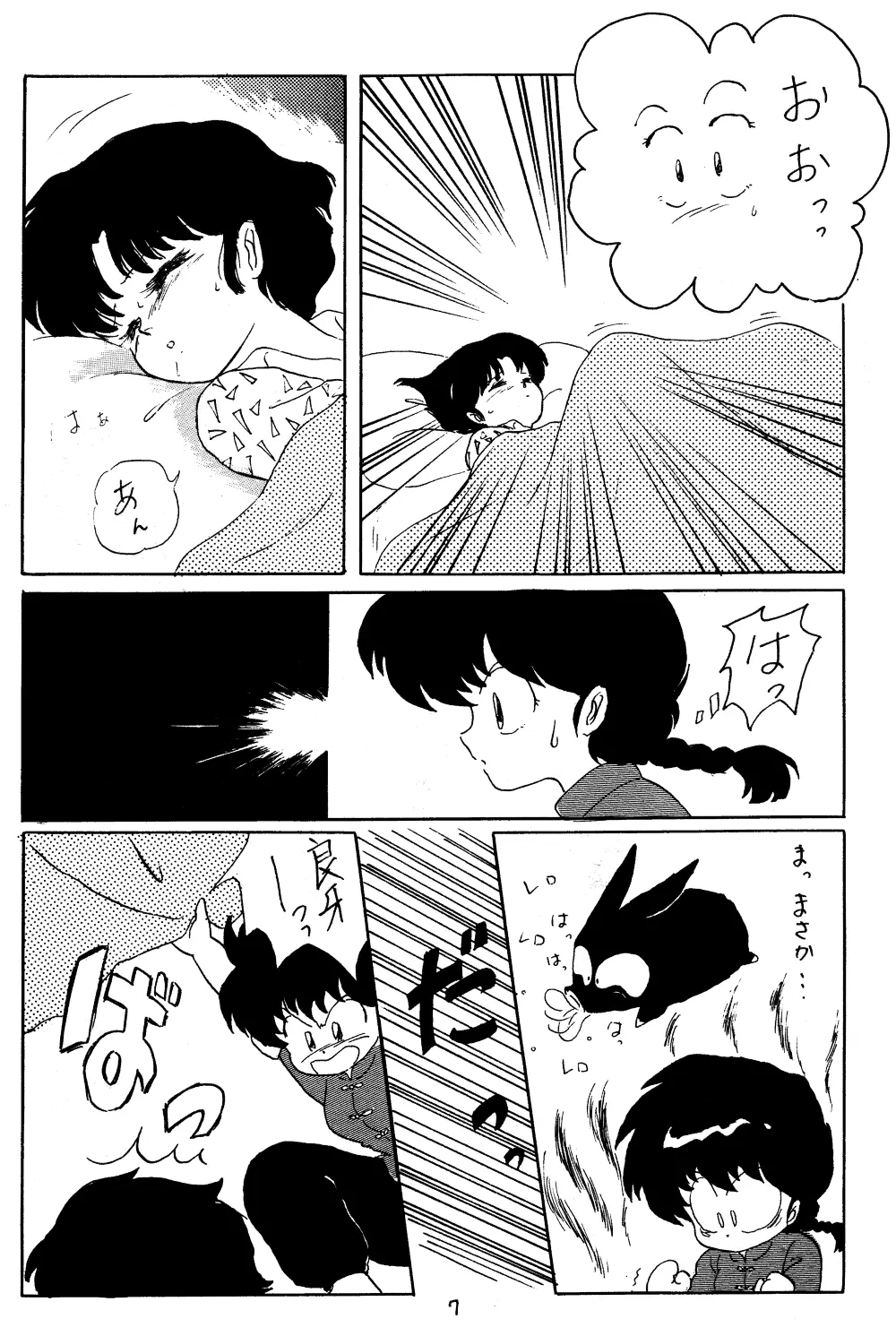 らんまのまんま 3 Page.6