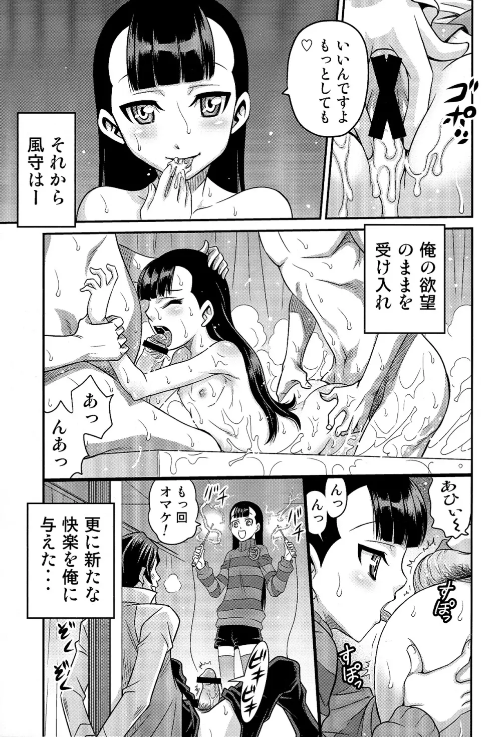 ペロペロ風守!! Page.19