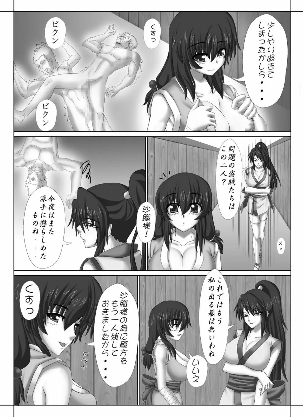 くノ一の奪い方 ～右京譚～ Page.17