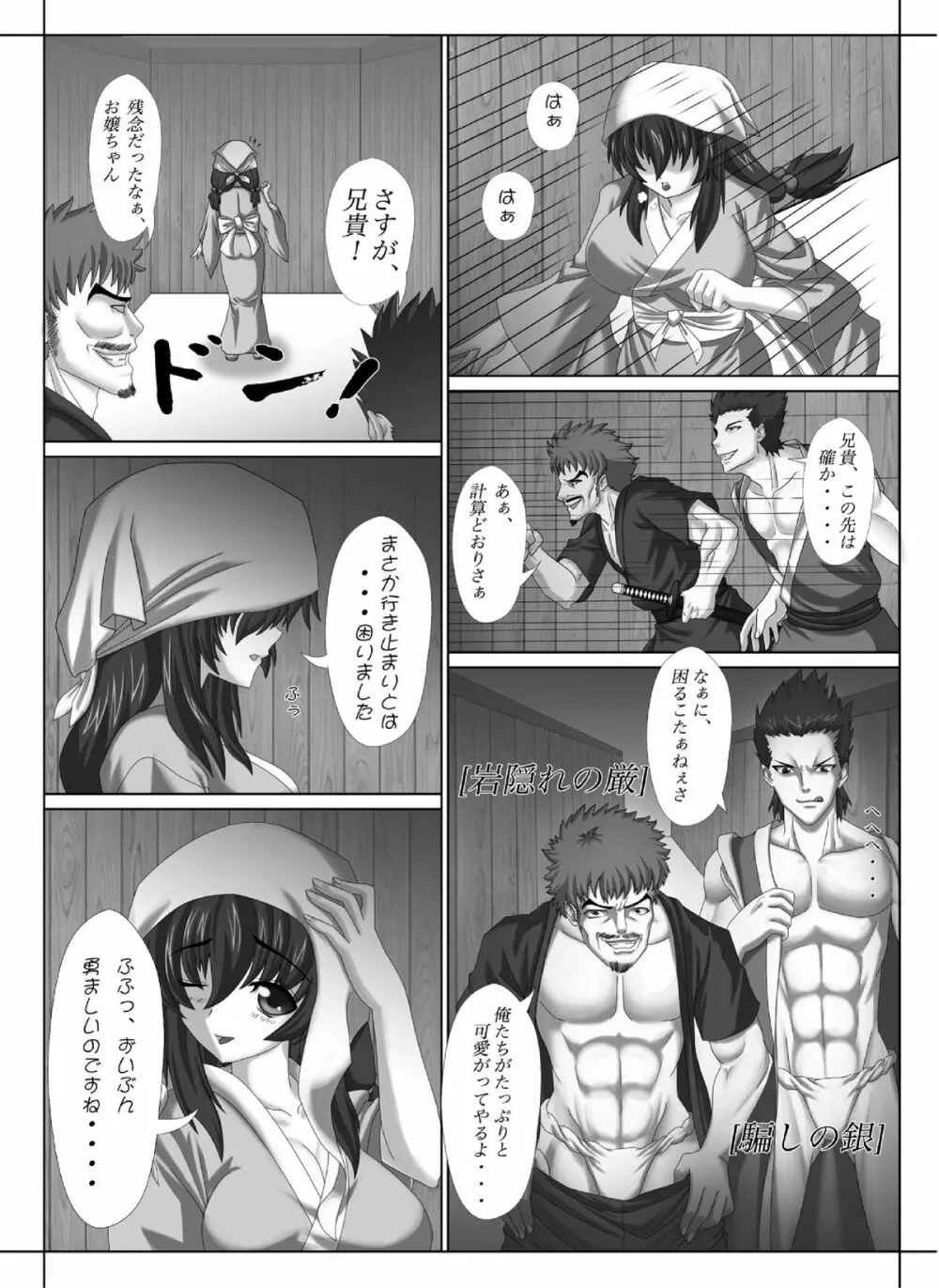 くノ一の奪い方 ～右京譚～ Page.2