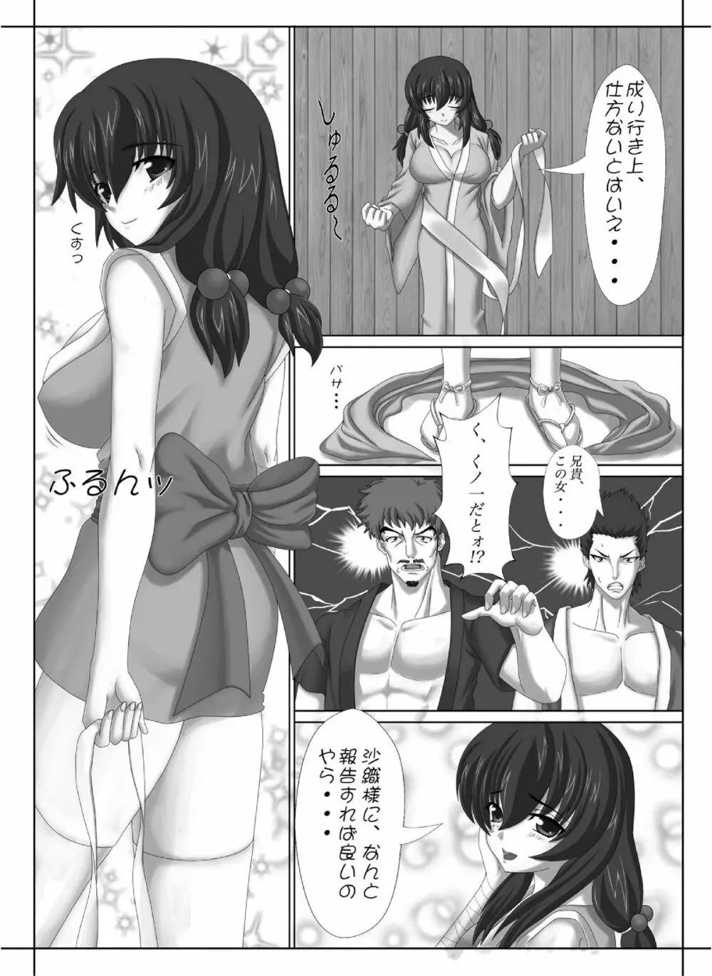 くノ一の奪い方 ～右京譚～ Page.3