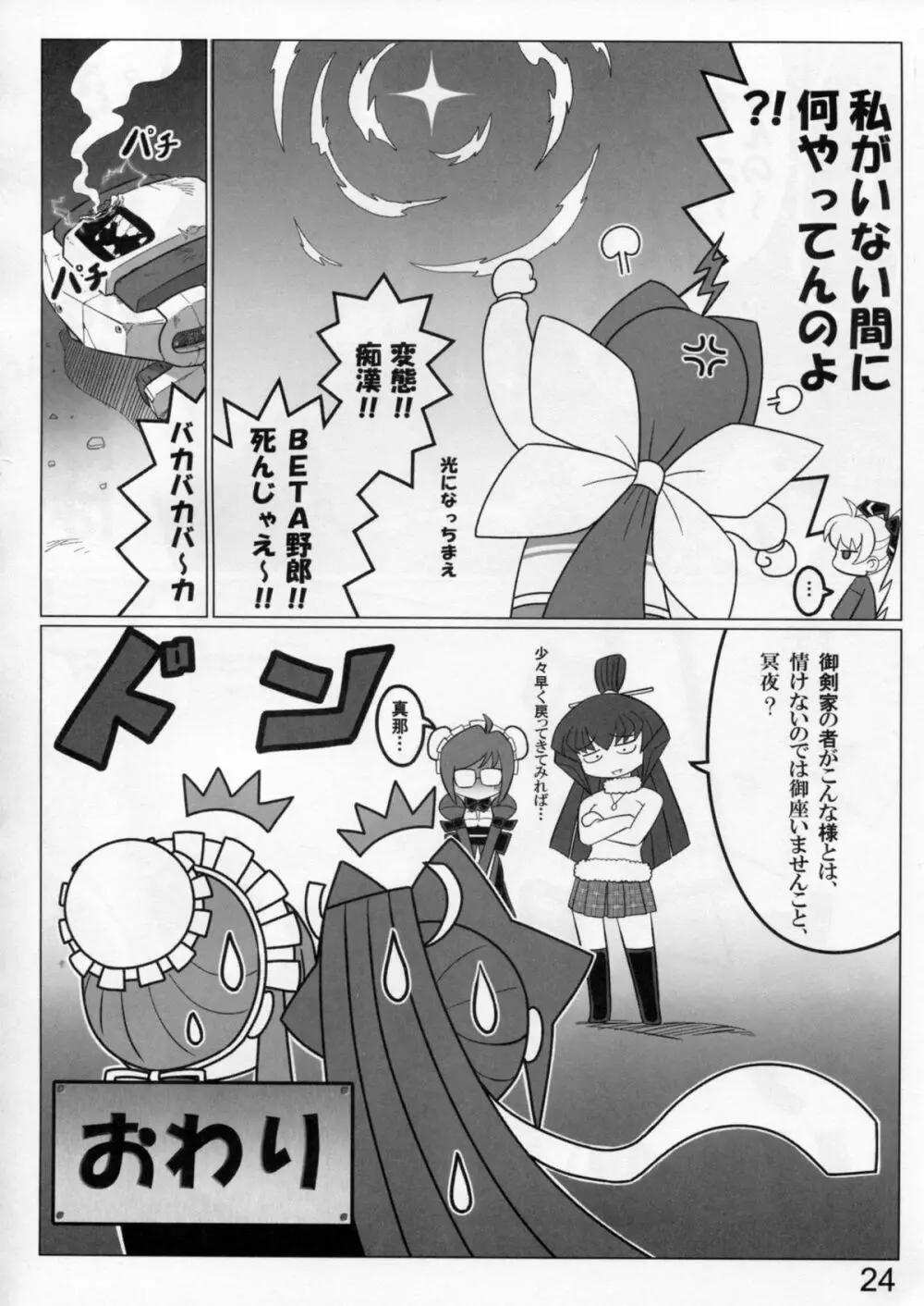 恋愛原子 EXTRA Page.24