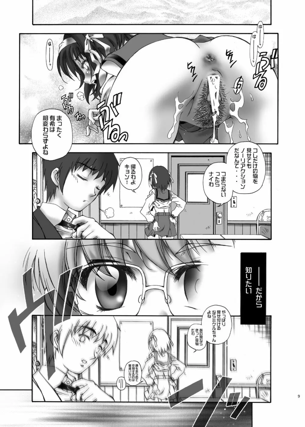NS Paradise_DL Page.9