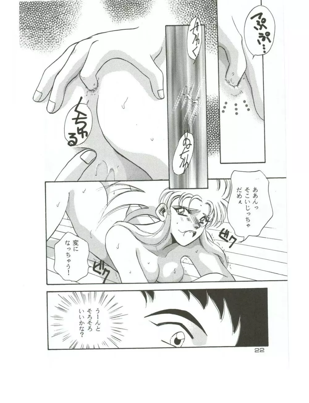裸足の女神 Page.21