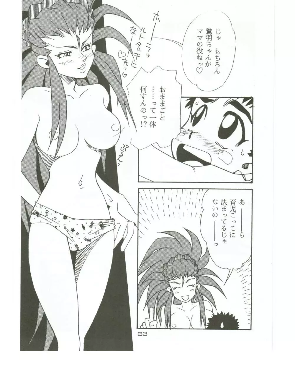 裸足の女神 Page.32