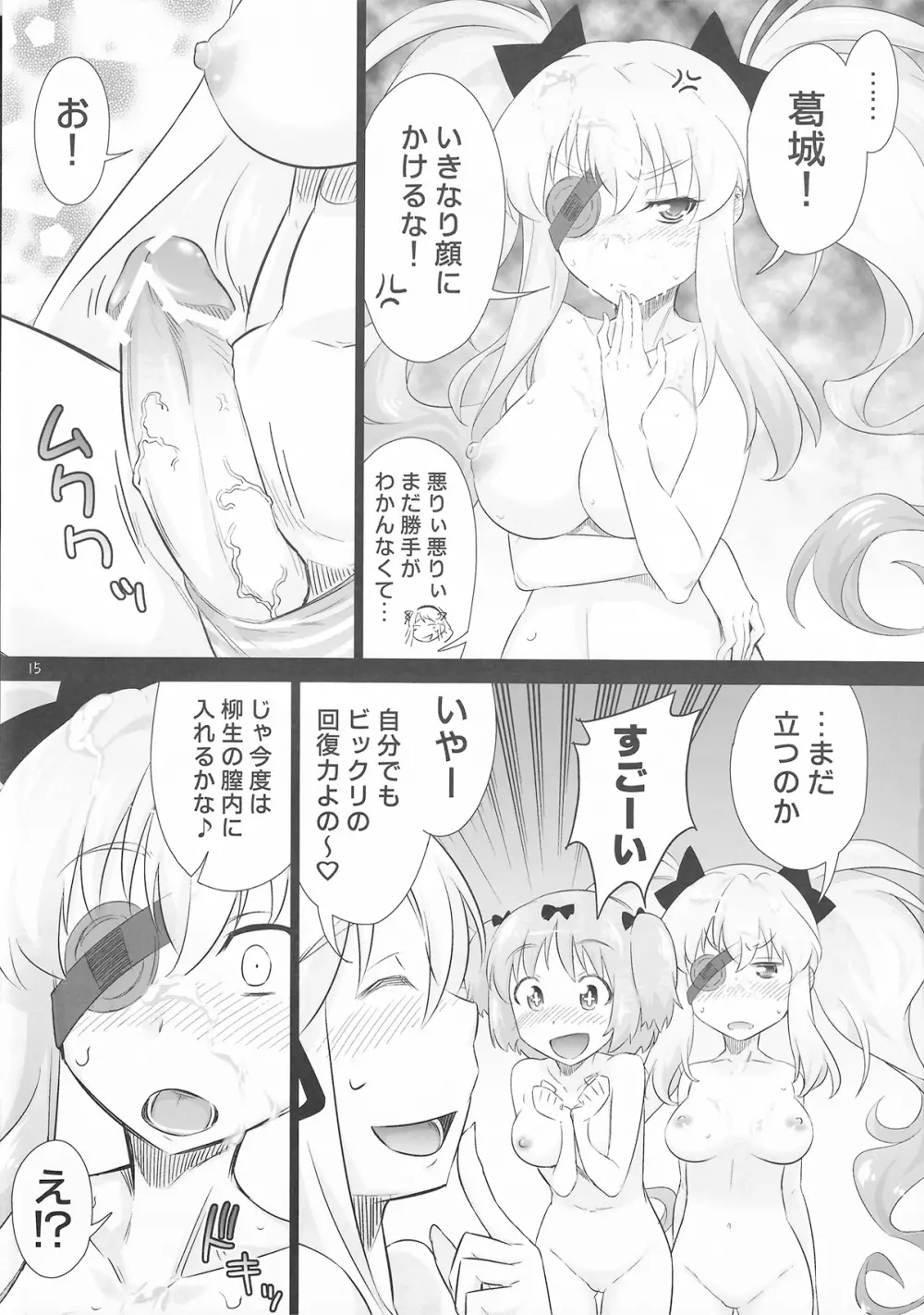 柳生ちゃんにナニをする気だ Page.15