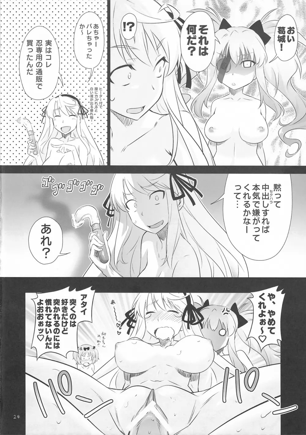 柳生ちゃんにナニをする気だ Page.24