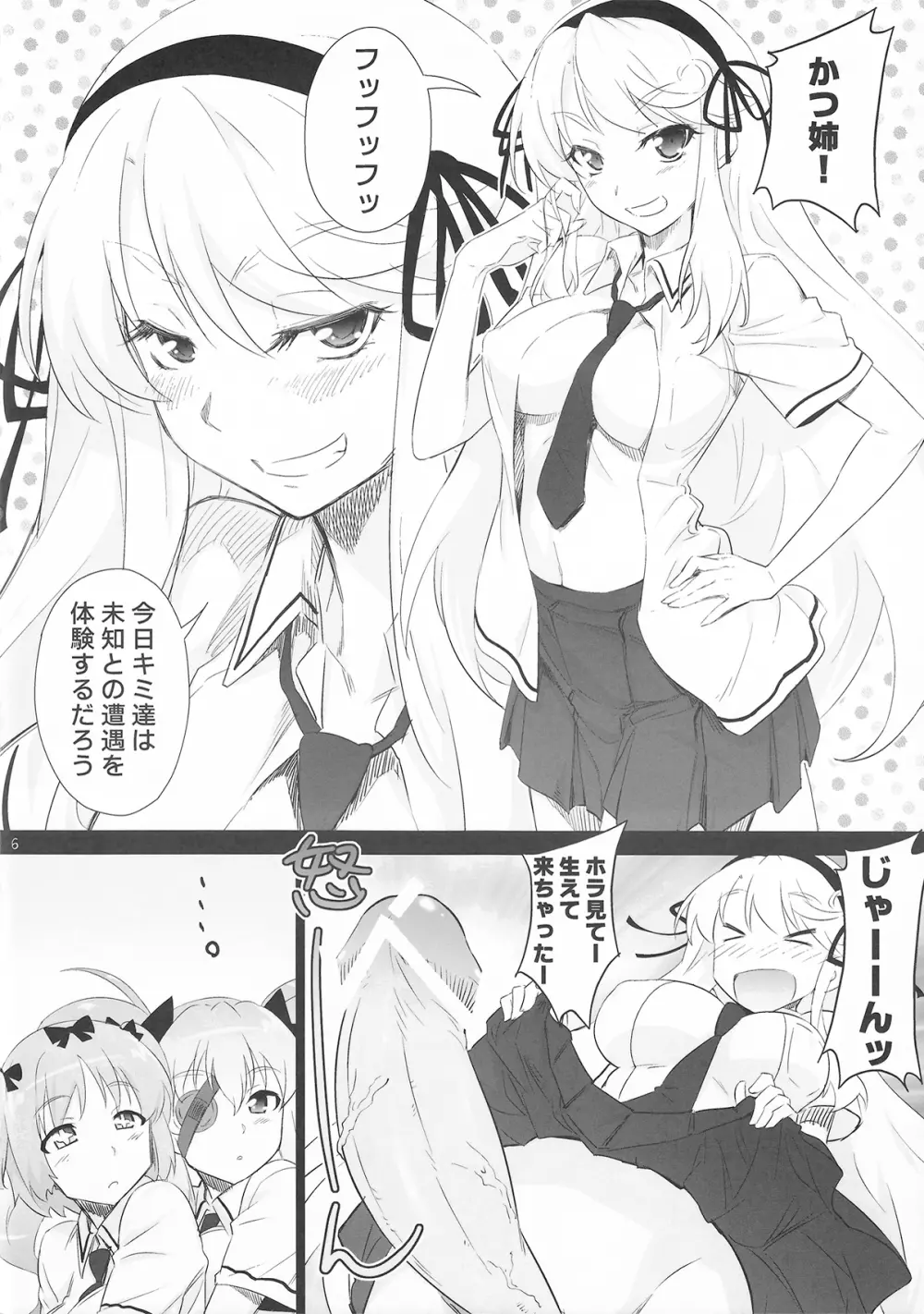 柳生ちゃんにナニをする気だ Page.6