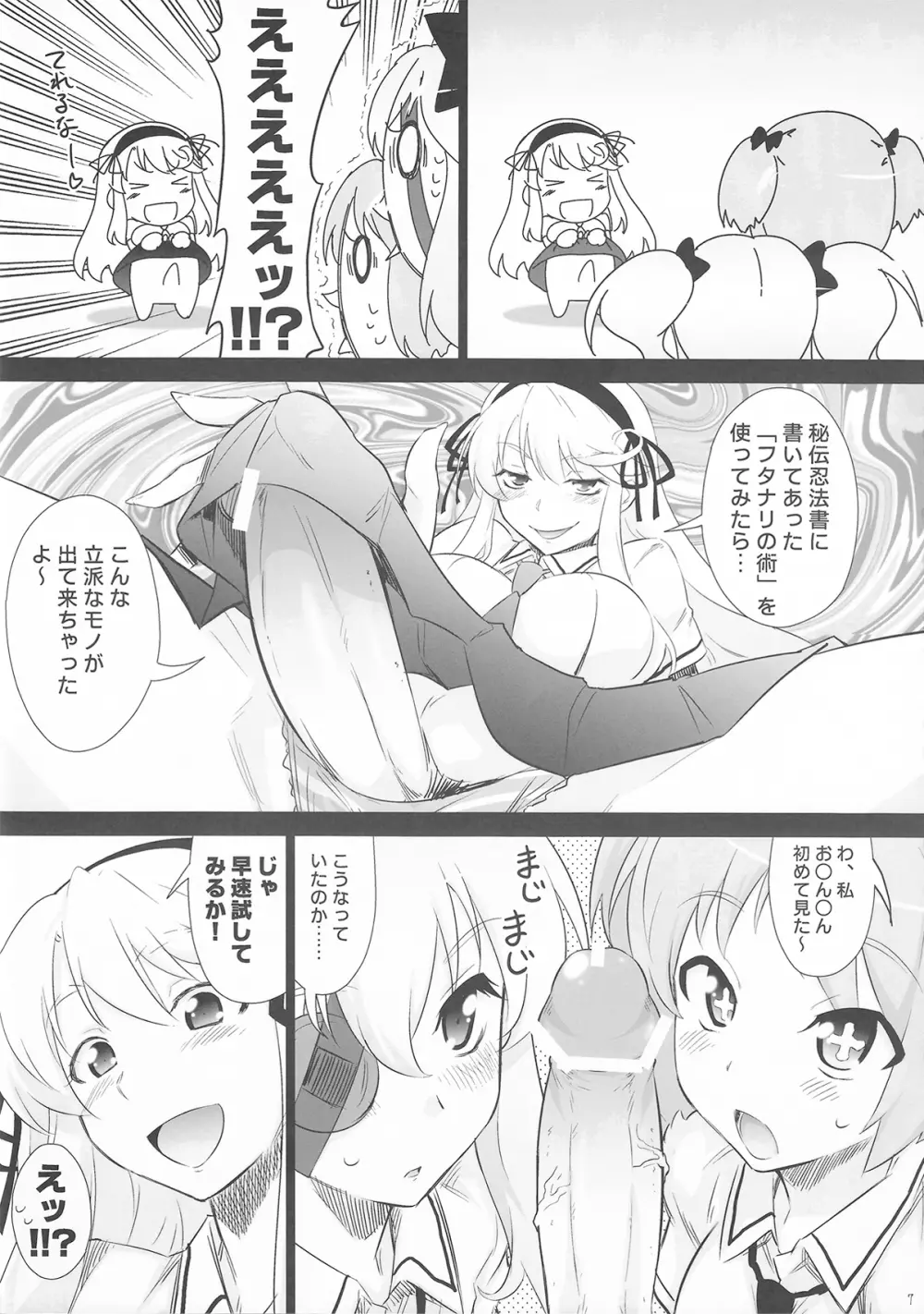 柳生ちゃんにナニをする気だ Page.7