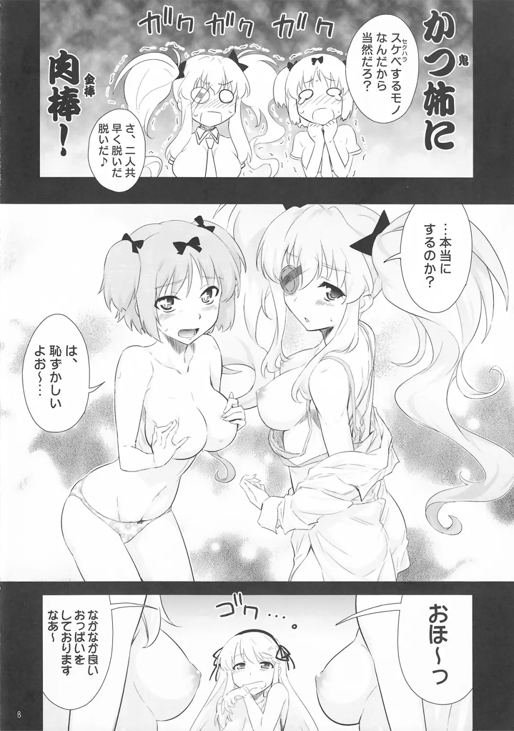 柳生ちゃんにナニをする気だ Page.8