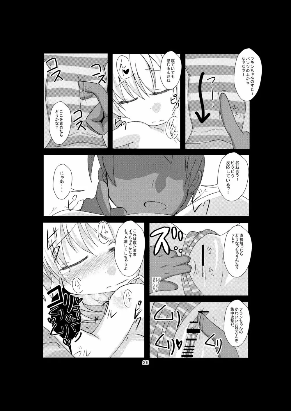 フランちゃんと遊ぼう Page.26