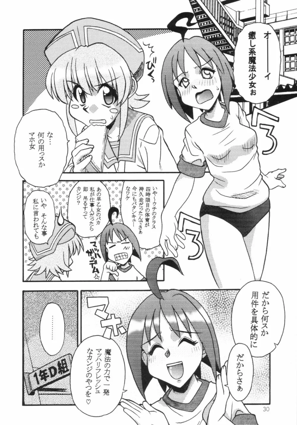 ぱりぽり Page.29