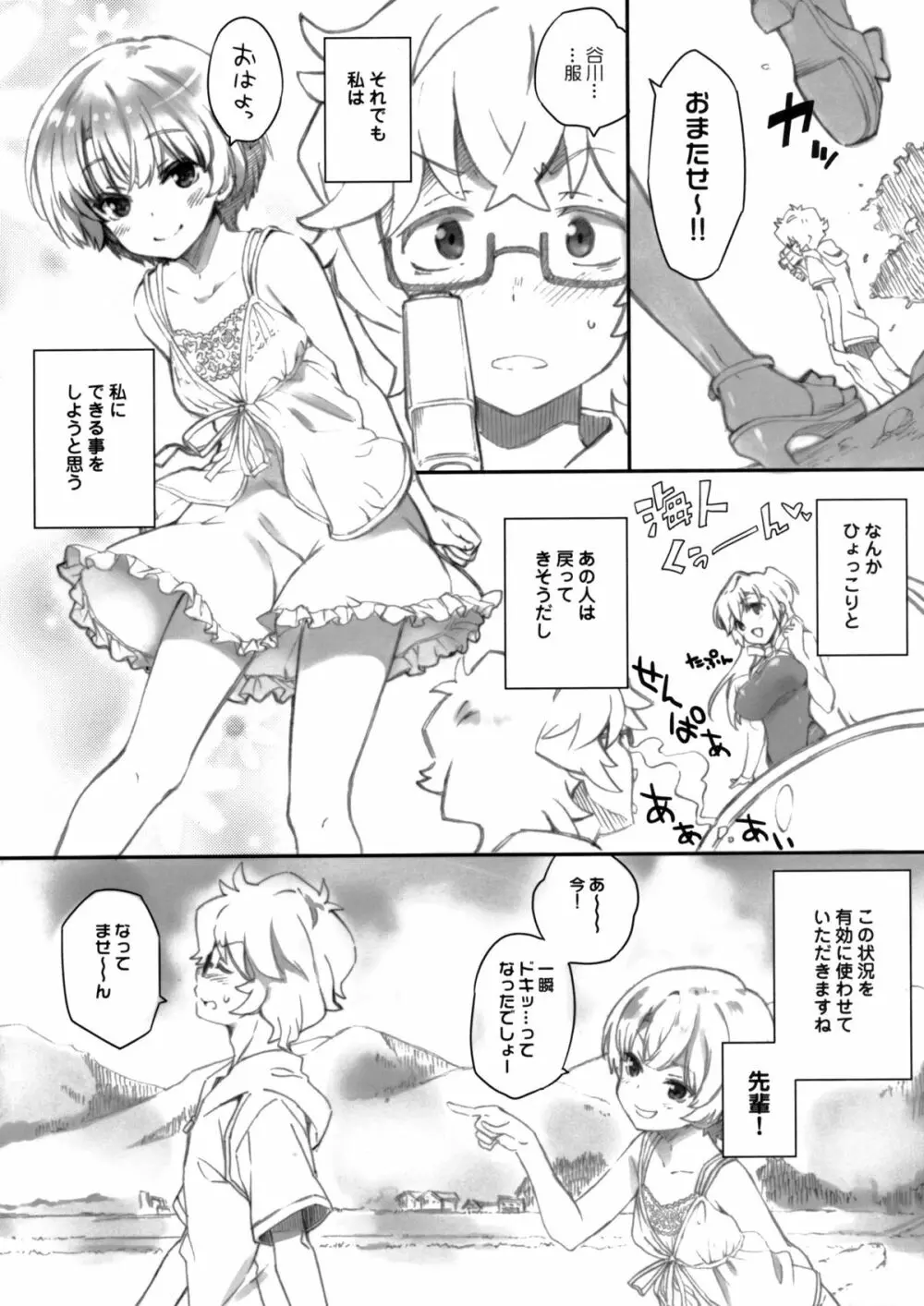 ユメ★ユメ Page.13