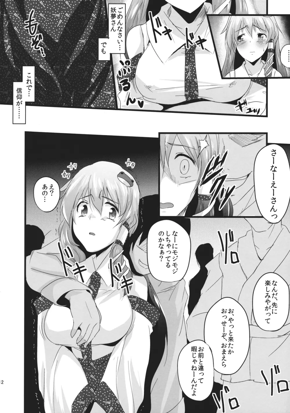 こんなことばかりかんがえています。4 Page.12