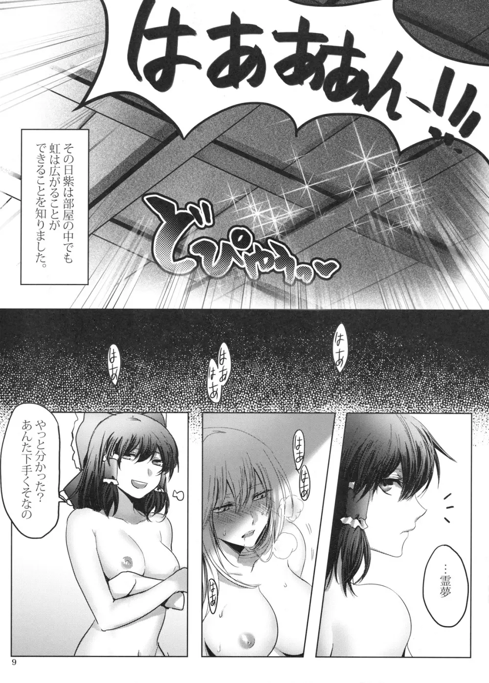 XXXX歳の保健体育 Page.11