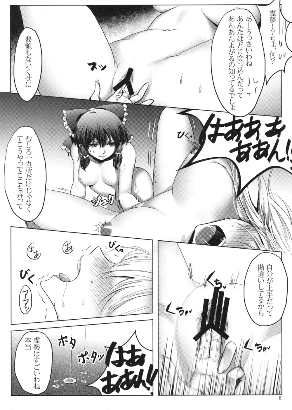 XXXX歳の保健体育 Page.8