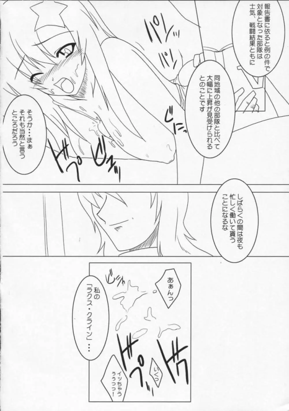 ミーアスペシャル Page.13