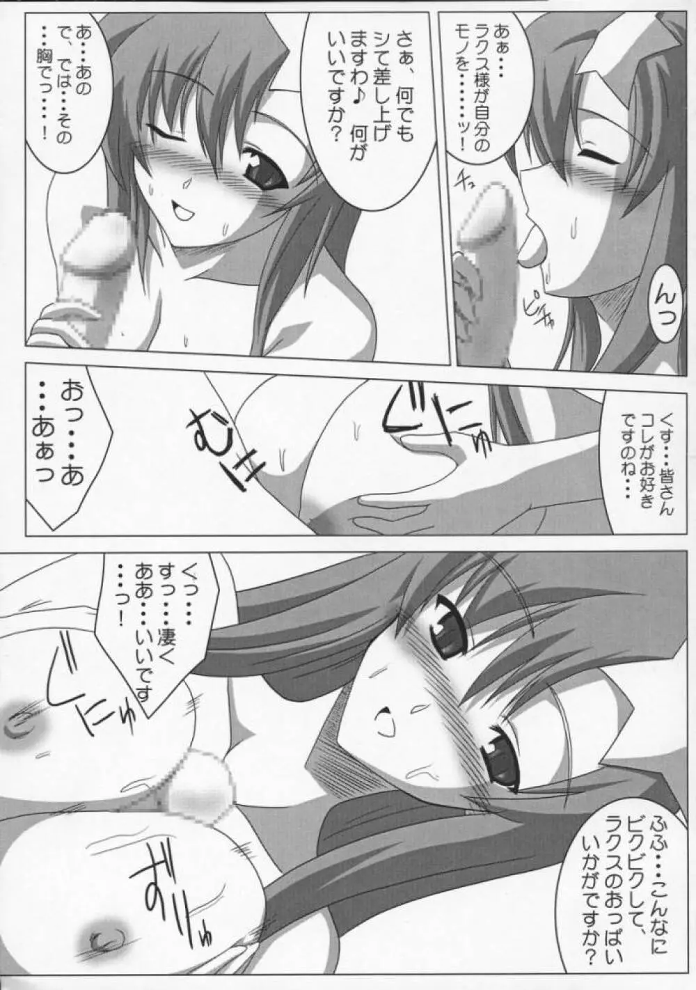 ミーアスペシャル Page.6