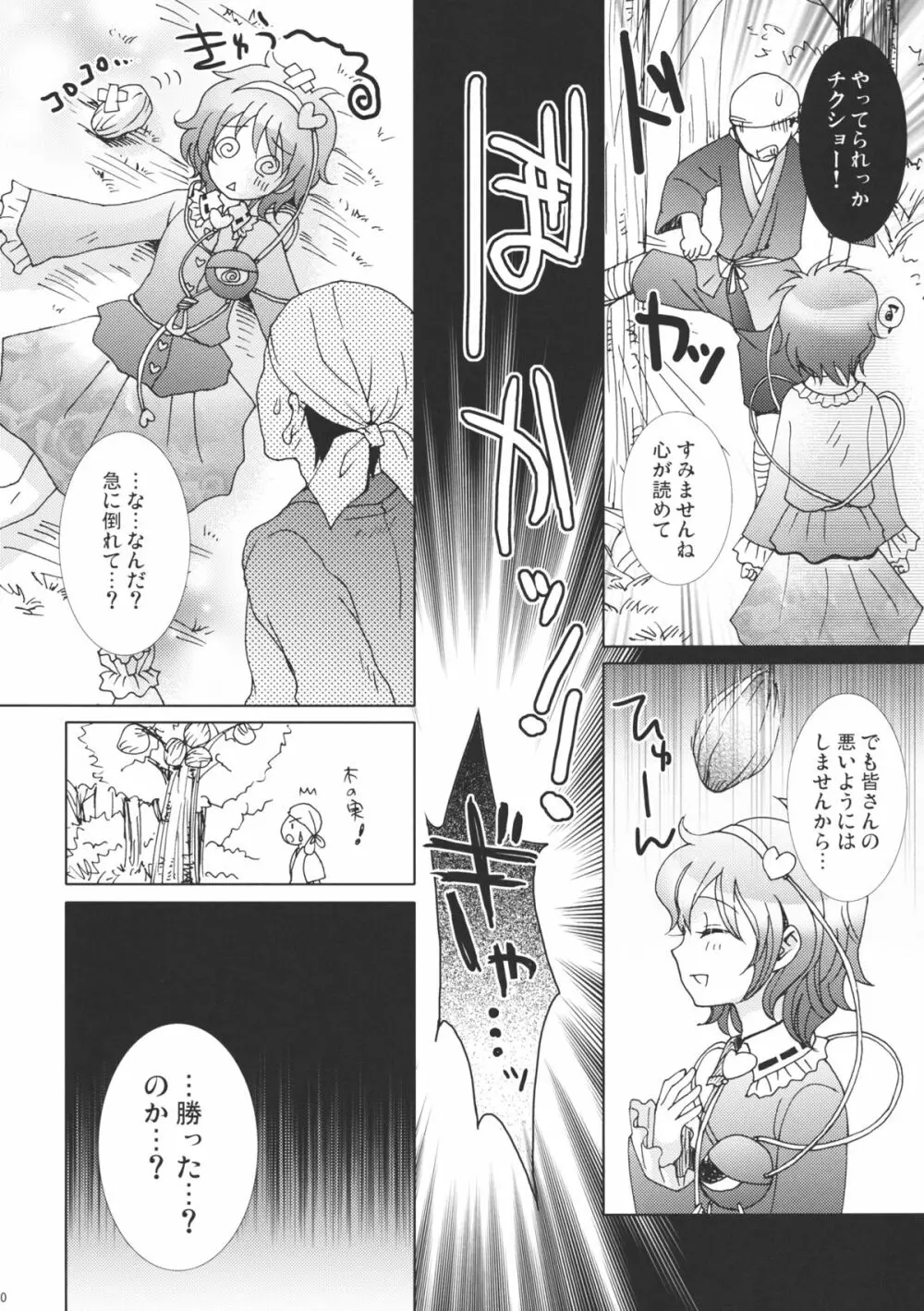 さとりんまっしぐら Page.10