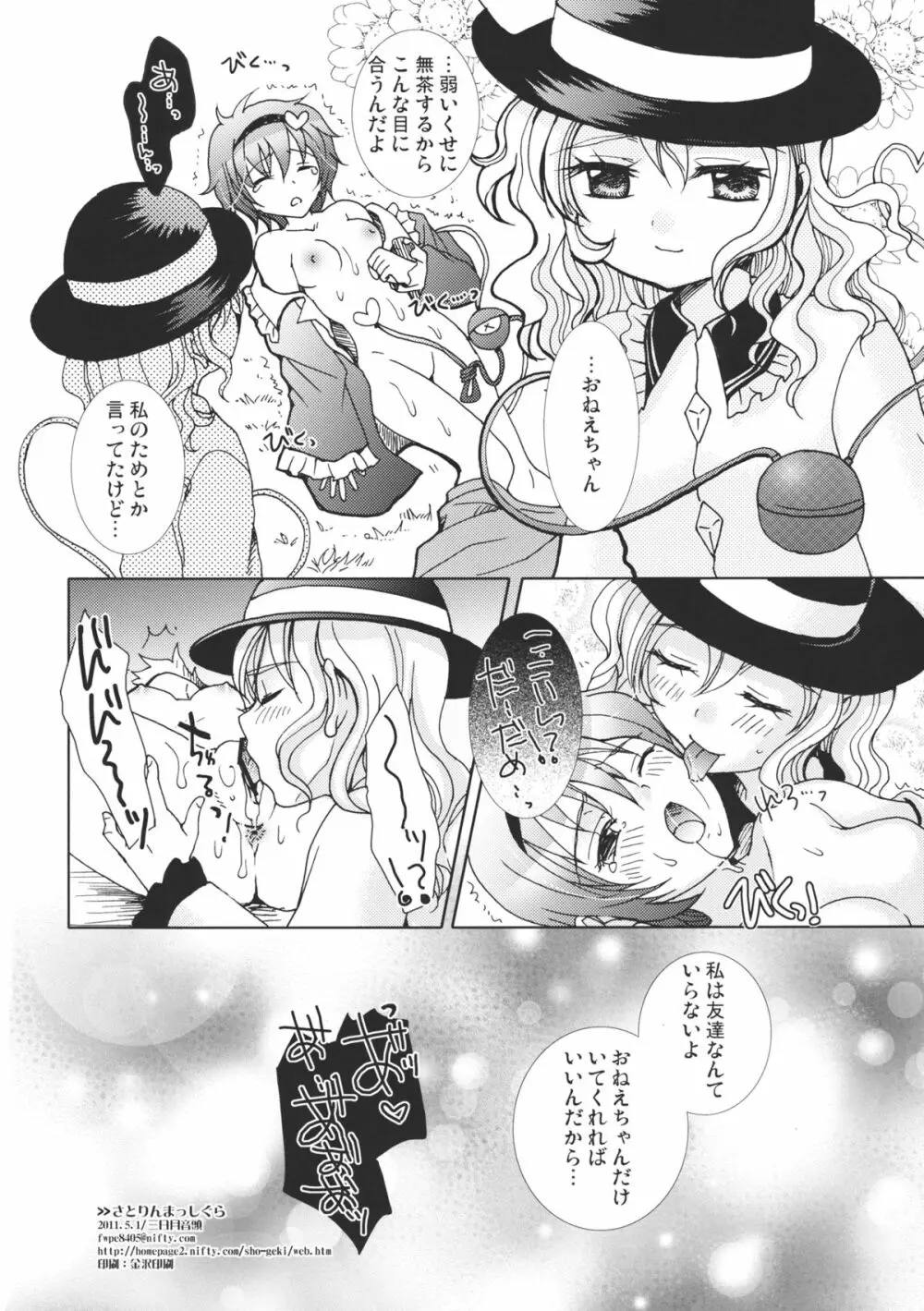 さとりんまっしぐら Page.26