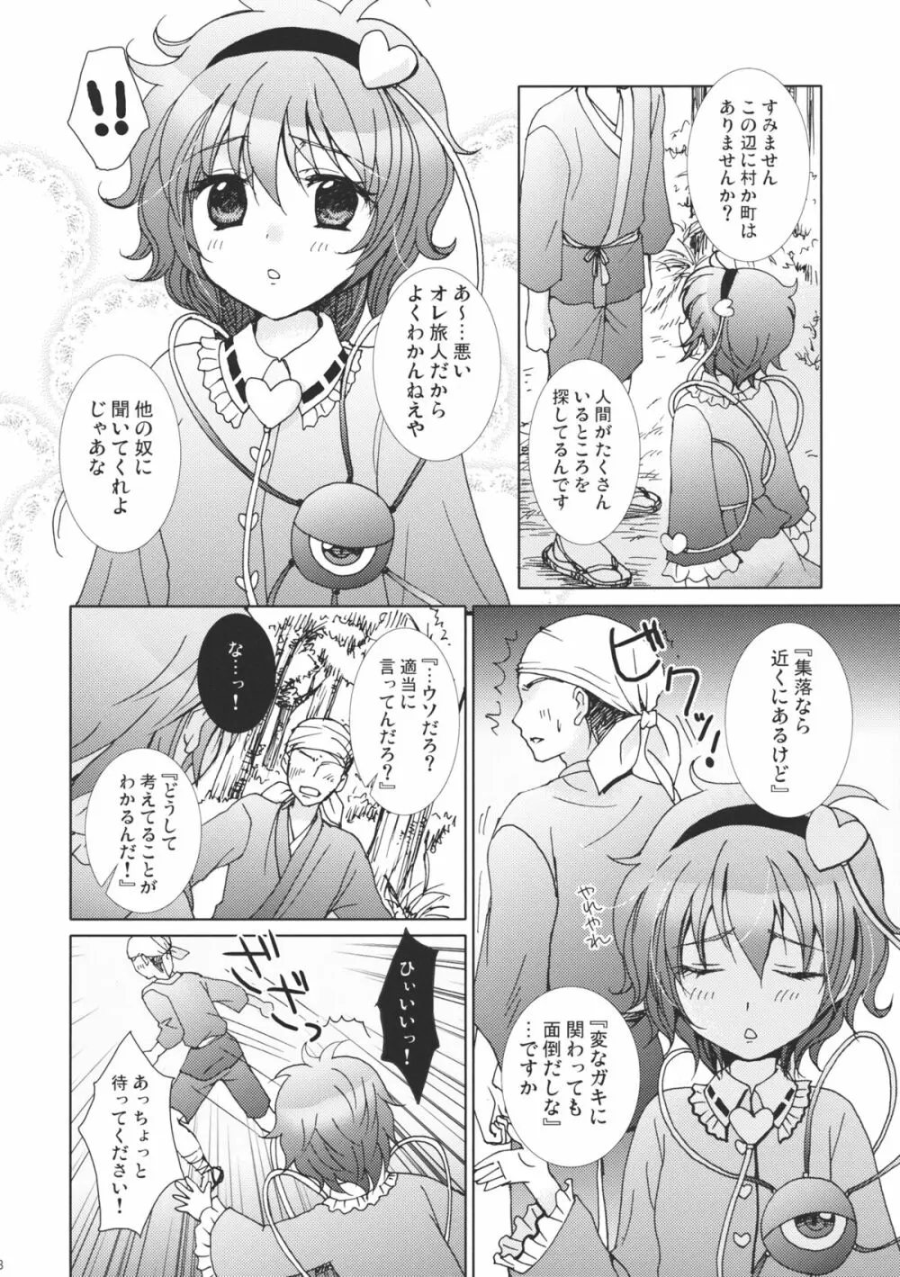 さとりんまっしぐら Page.8