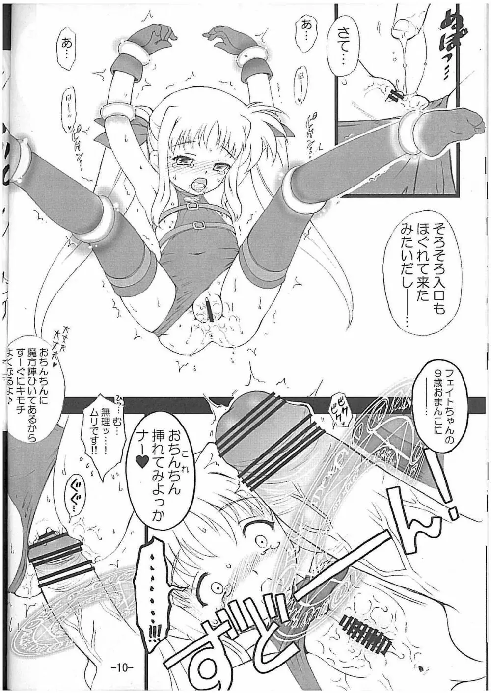 おねだりフェイトちゃん Page.11