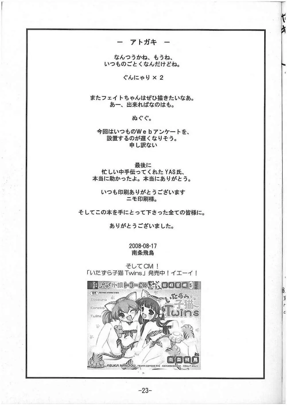 おねだりフェイトちゃん Page.24