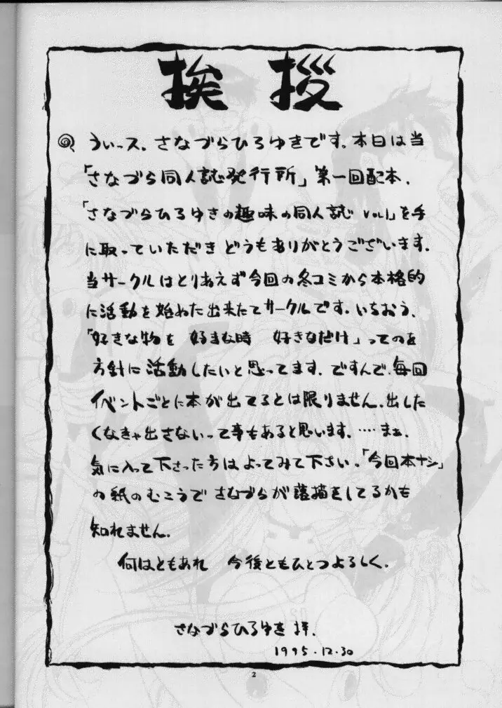 Sanazura Yorozu Page.3