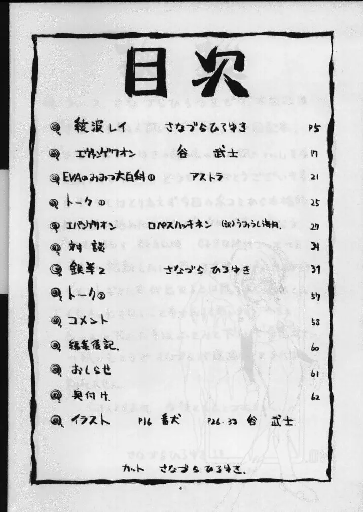 Sanazura Yorozu Page.5