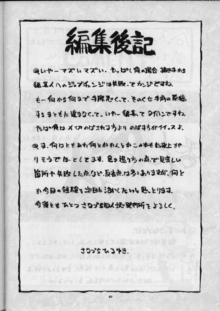 Sanazura Yorozu Page.61