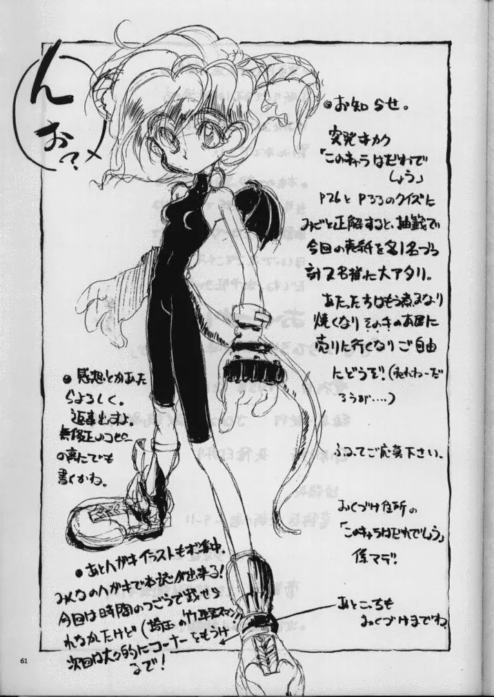 Sanazura Yorozu Page.62