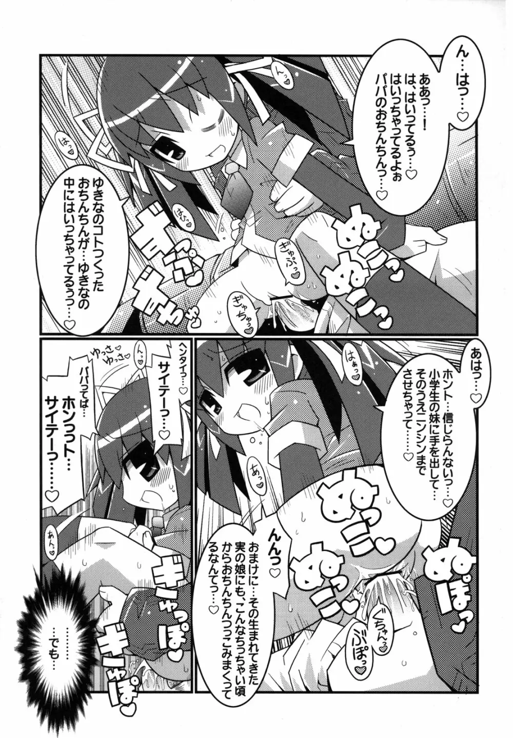 スキスキ オコサマスタイル Page.10