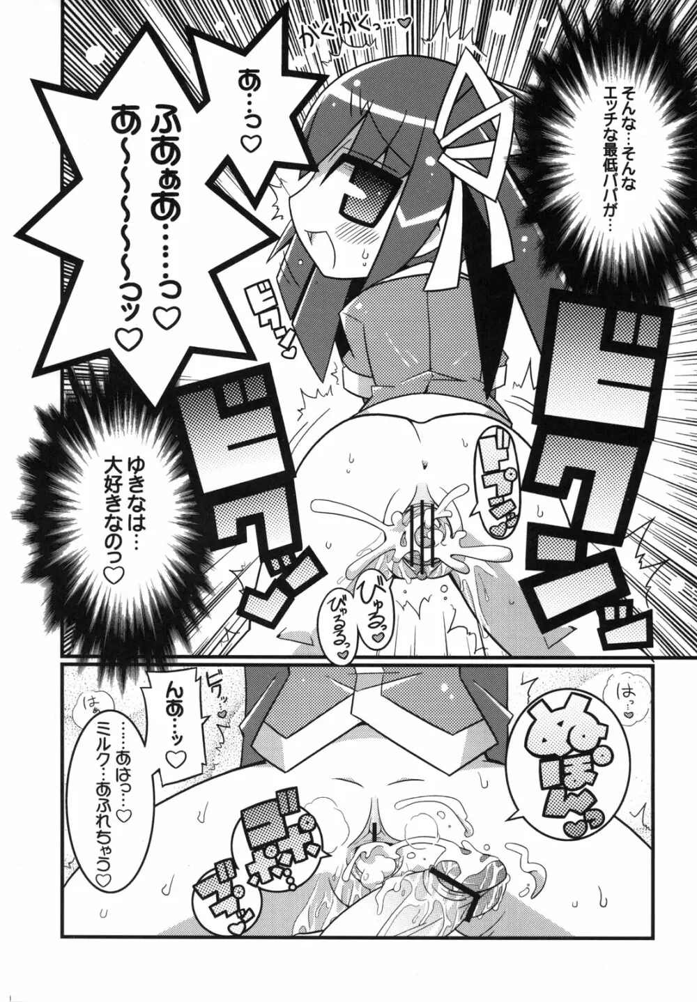 スキスキ オコサマスタイル Page.11