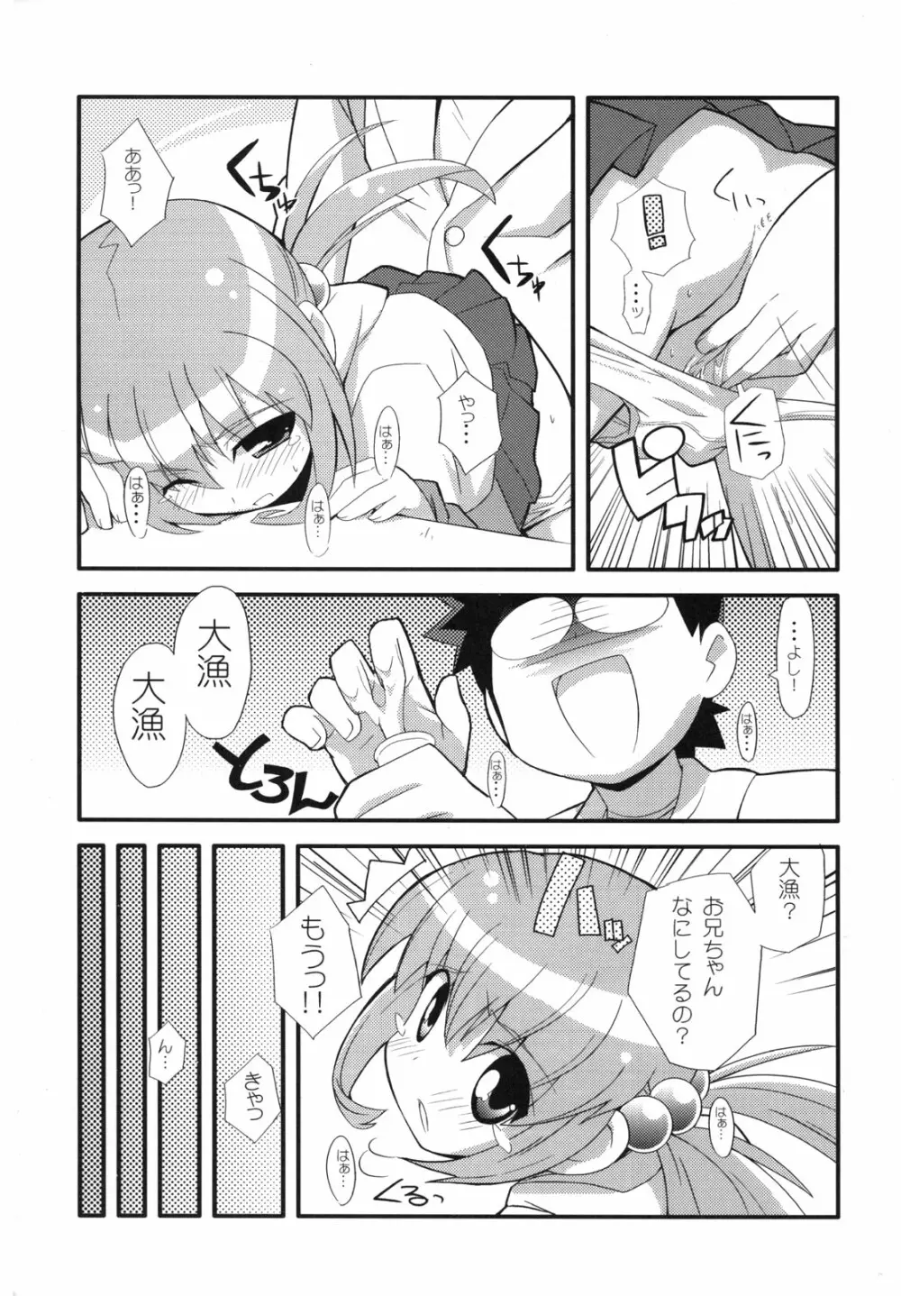スキスキ オコサマスタイル Page.15