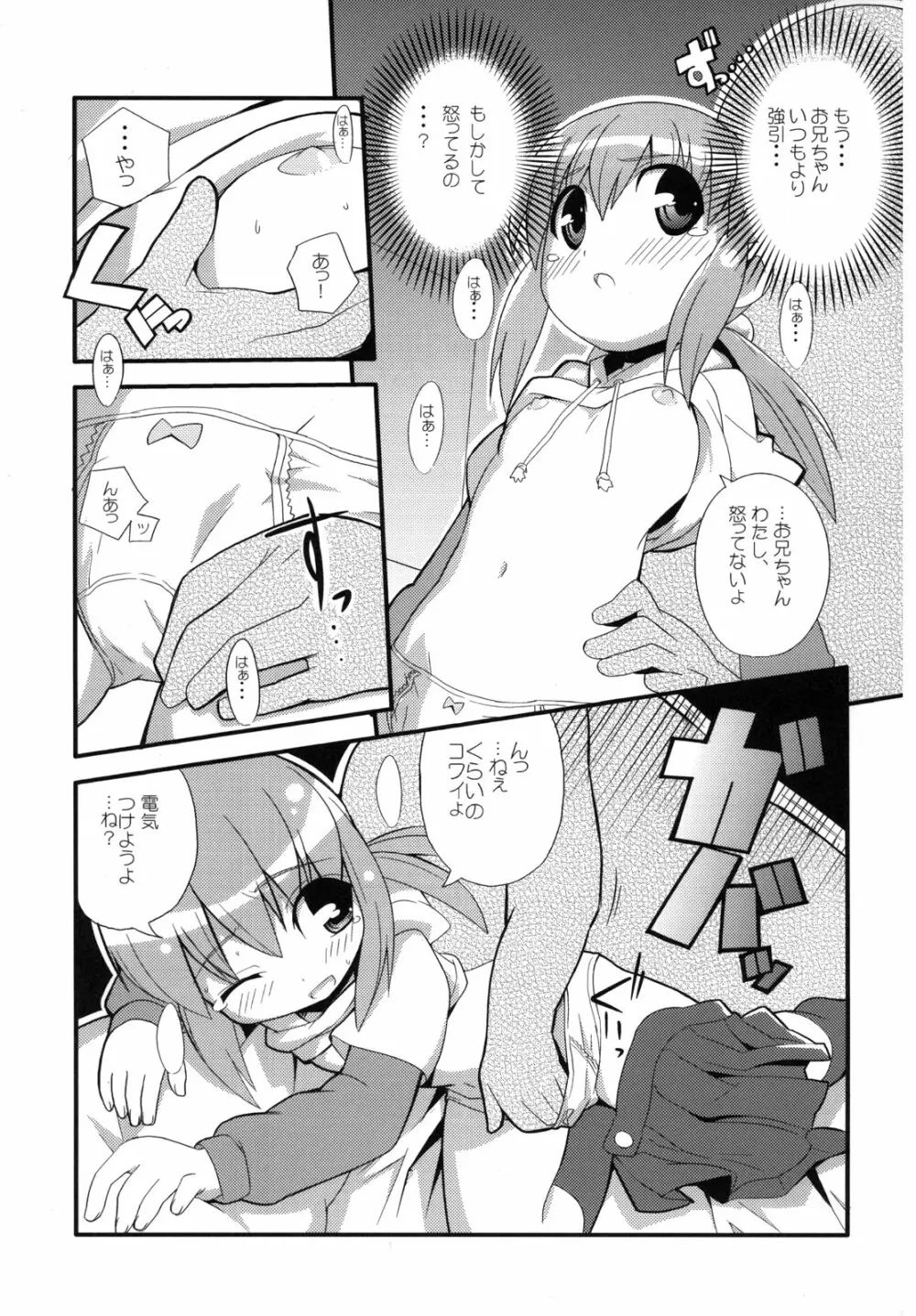 スキスキ オコサマスタイル Page.18